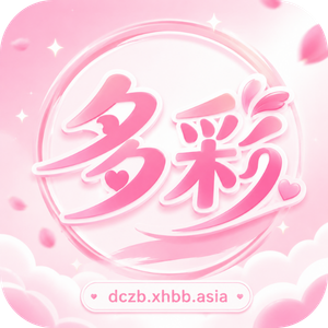 多彩直播